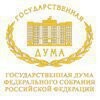 Государственная дума Российской Федерации (Госдума, ГД РФ)