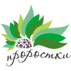 Проростки