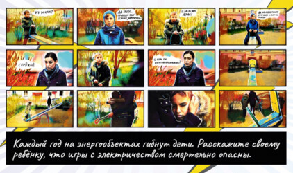 Красноярские кинотеатры покажут видеоролики об опасности электрического тока
