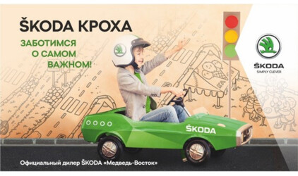 В дилерском центре ŠKODA дети научились правилам дорожного движения и раскрасили настоящий автомобиль.