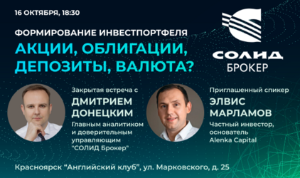 Рост капитала на 85%* за 2023 год обеспечила стратегия ДУ от ведущего аналитика и доверительного управляющего «СОЛИД Брокер» Дмитрия Донецкого. Только профессиональное управление инвестициями может приносить стабильный доход при любых условиях рынка