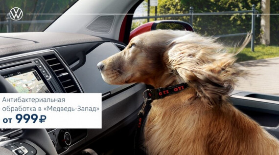 Обработка кондиционера вашего Volkswagen!