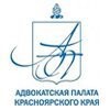 Адвокатская палата Красноярского края