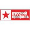 Русский профиль