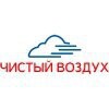 Чистый воздух