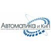 Автоматика и КиП