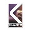 КрасПТМ