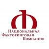 Национальная факторинговая компания