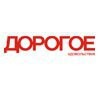 Дорогое удовольствие