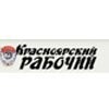 Красноярский рабочий