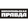 Комсомольская правда-Красноярск