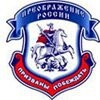 ОБОО Преображение России