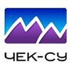ЧЕК-СУ.ВК