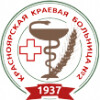 Красноярская краевая больница № 2