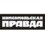 Комсомольская правда-Красноярск