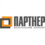 Партнер