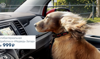 Обработка кондиционера вашего Volkswagen!