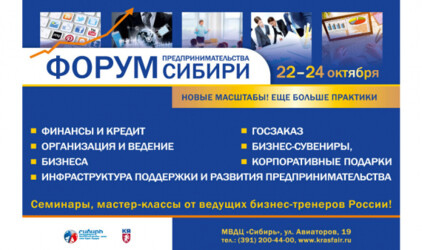 Форум предпринимательства 24-26 ноября 2020 года