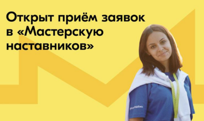 Росмолодёжь.Бизнес и Сколково запускают проект по подготовке бизнес-наставников
