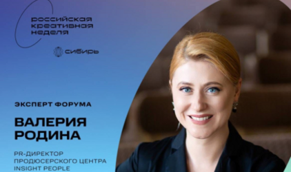 Блогер как предприниматель: PR-директор Insight People выступила на Российской креативной неделе в Красноярске
