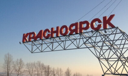 Разработан проект стратегии развития Красноярска до 2030 года