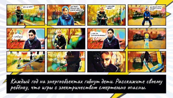 Красноярские кинотеатры покажут видеоролики об опасности электрического тока