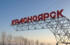 Разработан проект стратегии развития Красноярска до 2030 года