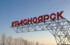 В Красноярском крае появится центр регионального развития