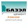 Ачинский цемент