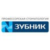 Зубник