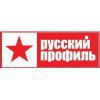 Русский профиль