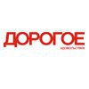 Дорогое удовольствие