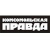 Комсомольская правда-Красноярск