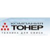Тонер