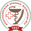 Красноярская краевая больница № 2