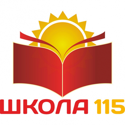 Средняя школа №115