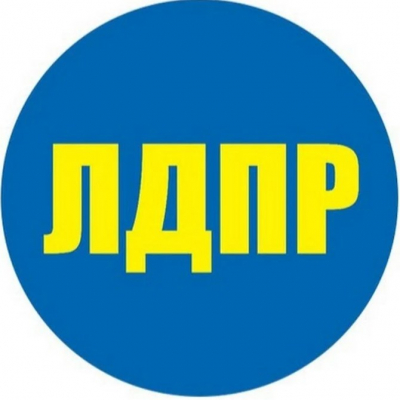 ЛДПР